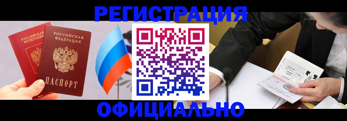 миграционный учет в Цивильске