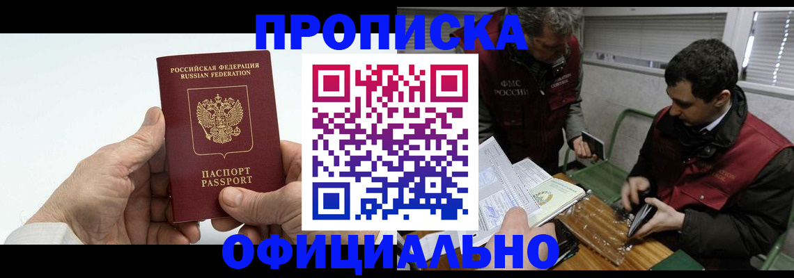 прописка гарантия в Цивильске